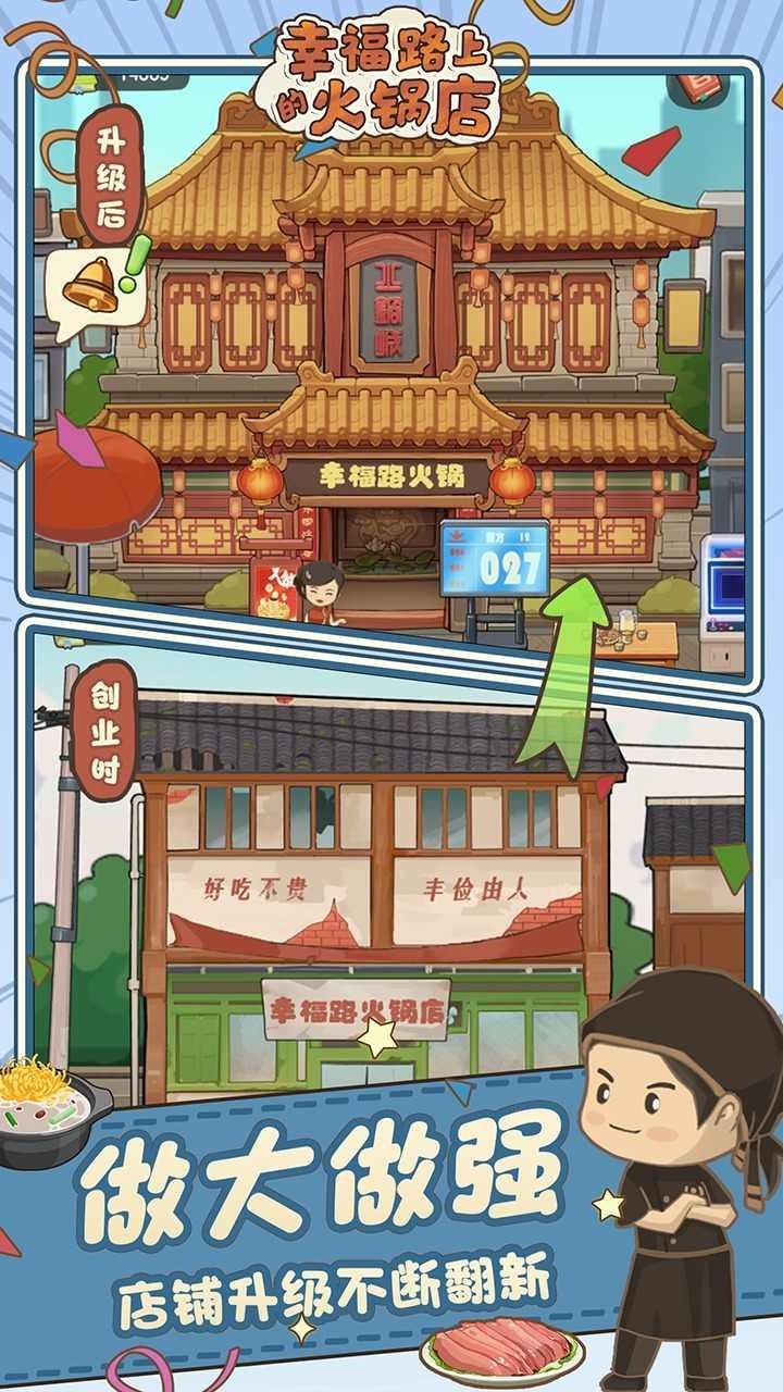 
                        幸福路上的火锅店内置菜单                    截图0