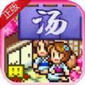 
                        温泉物语2单机版                    