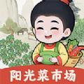 
                        阳光菜市场红包版                    