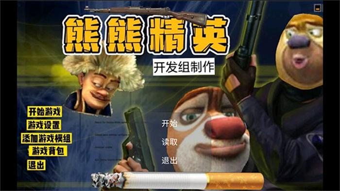 
                        熊熊精英生化模式                    截图0