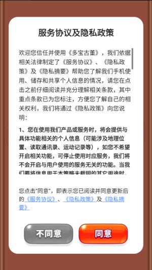 
                        多宝古董赚钱小游戏                    截图0