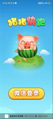 
                        猪猪快跑红包版                    截图2
