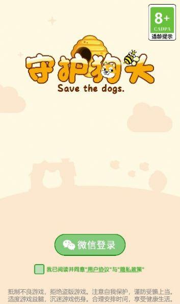 
                        守护狗头                    截图0