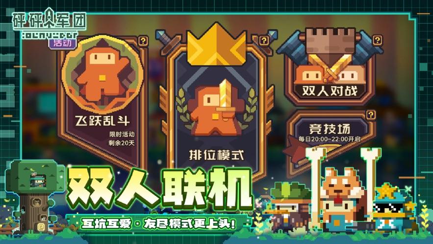 
                        砰砰军团                    截图3