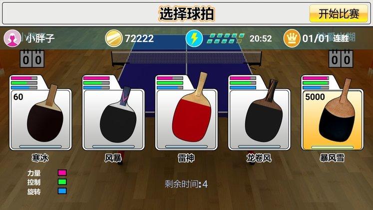 
                        虚拟乒乓球手机版                    截图1