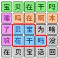 
                        脑洞达人通关                    