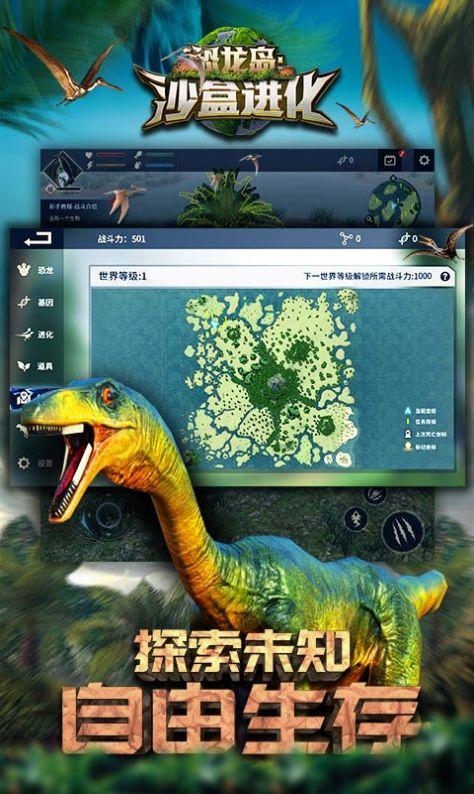 
                        恐龙岛手游                    截图2