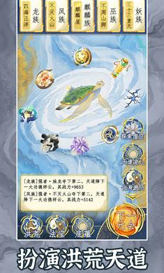 
                        洪荒天道2主宰免                    截图0