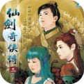 
                        仙剑奇侠传3                    