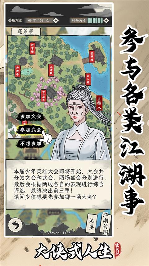 
                        大侠式人生免广告                    截图0