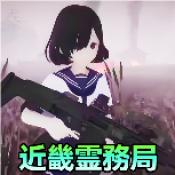 
                        捉鬼模拟器                    