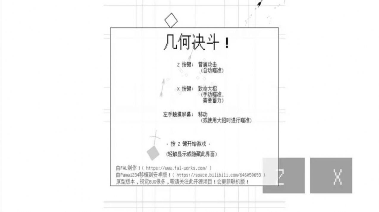 
                        几何决斗                    截图1