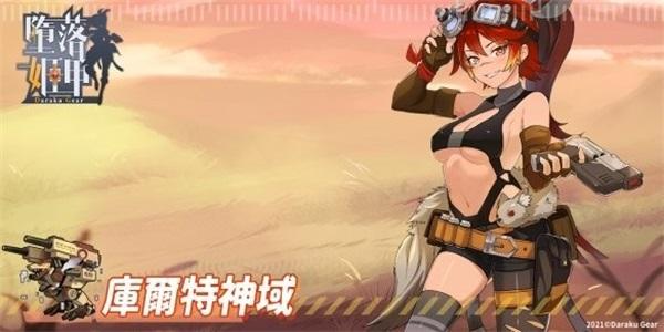 
                        堕落姬甲erolabs                    截图0