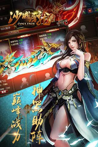 
                        沙城屠龙                    截图0
