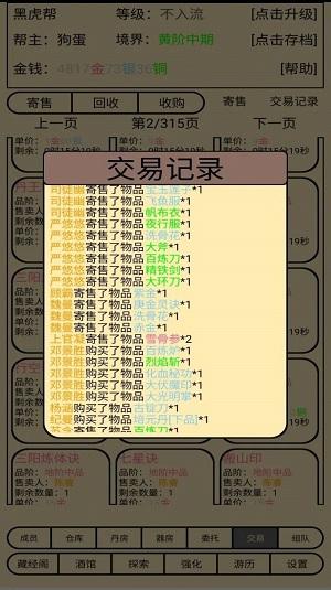 
                        帮派养成                    截图1
