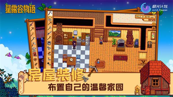 
                        星露谷物语手机中文版                    截图1