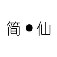 
                        简仙                    