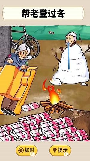 
                        帮老人改善生活                    截图1