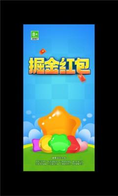 掘金红包最新版
