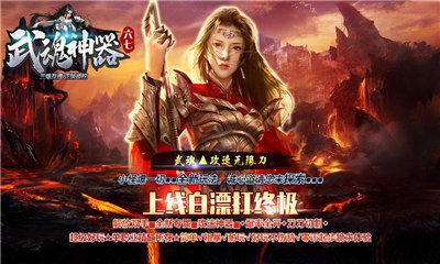 
                        六七武魂神器                    截图2