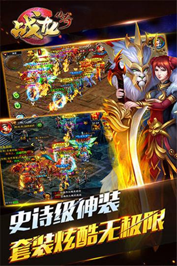 
                        战龙传奇XY                    截图1