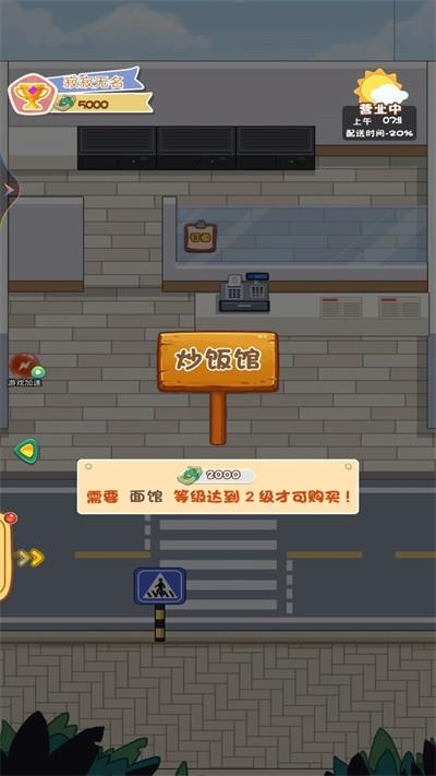 
                        开个外卖店                    截图3