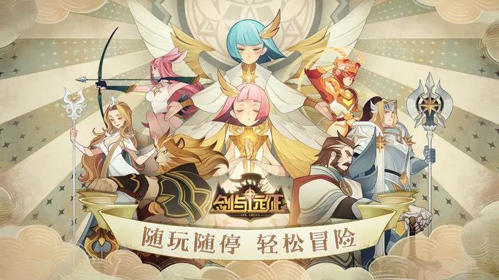 
                        黎明剑与远征                    截图2