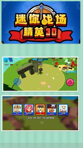 
                        迷你精英战场                    截图2
