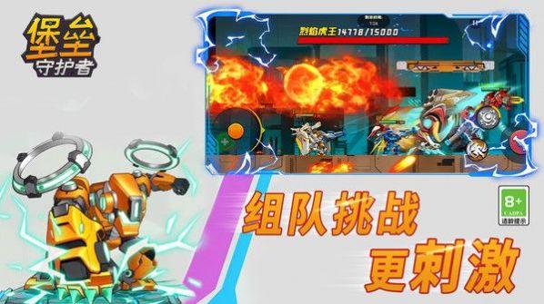 
                        堡垒守护者                    截图0
