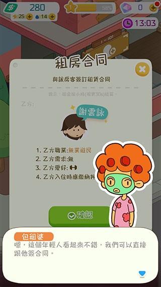 
                        我要当房东游戏                    截图1