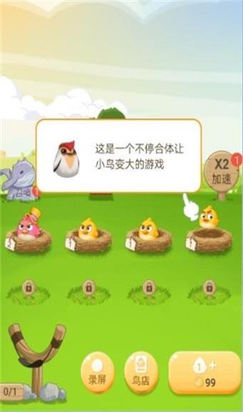 
                        鸟得让它飞                    截图2