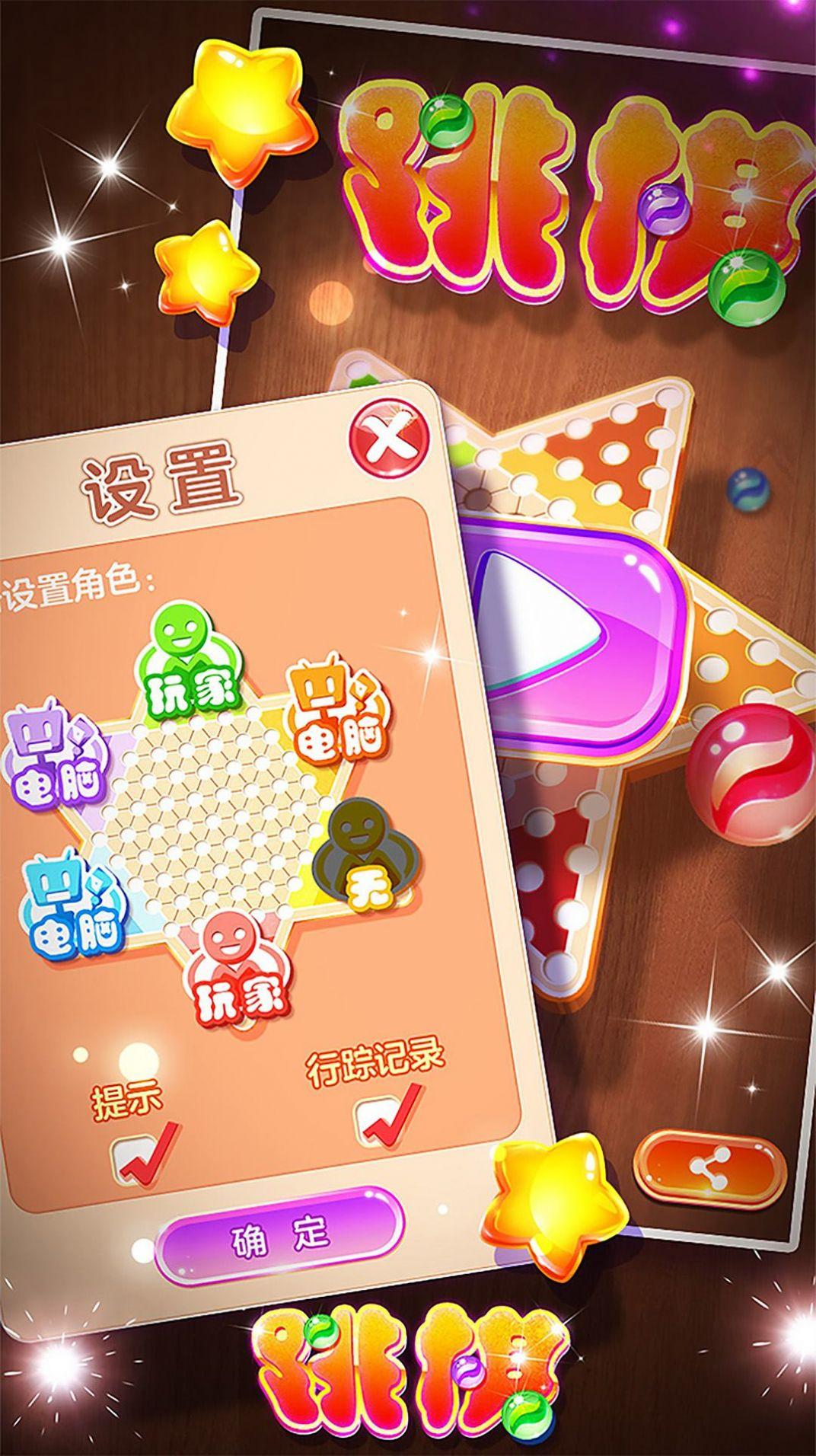 
                        跳棋黄金版                    截图3