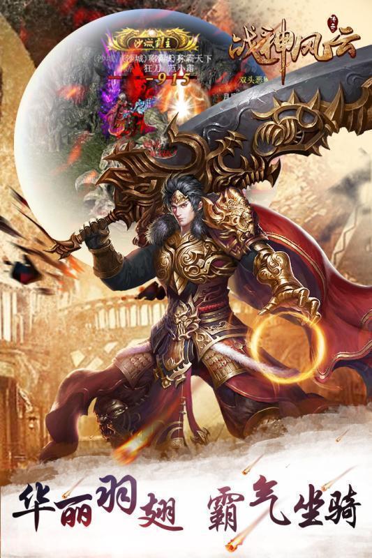 
                        战将风云传奇                    截图2