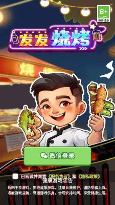 
                        发发烧烤                    截图1