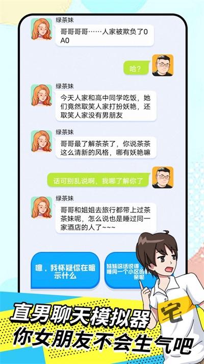 
                        直男模拟器2023                    截图2