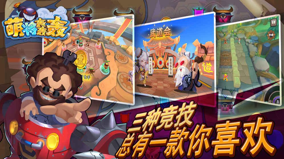 
                        萌将轰轰轰                    截图0