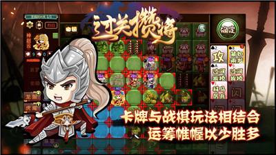
                        过关攒将                    截图1