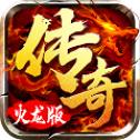 
                        火龙超变单职业迷失                    
