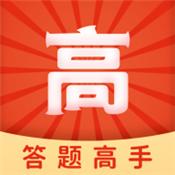 
                        答题高手2023                    