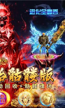 
                        骷髅打金服                    截图0