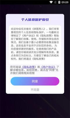
                        拼图秀儿                    截图1
