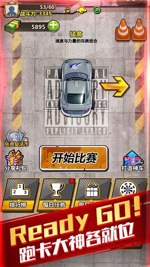 
                        王者赛车                    截图1