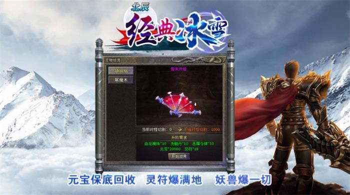 
                        北辰经典冰雪传奇                    截图0