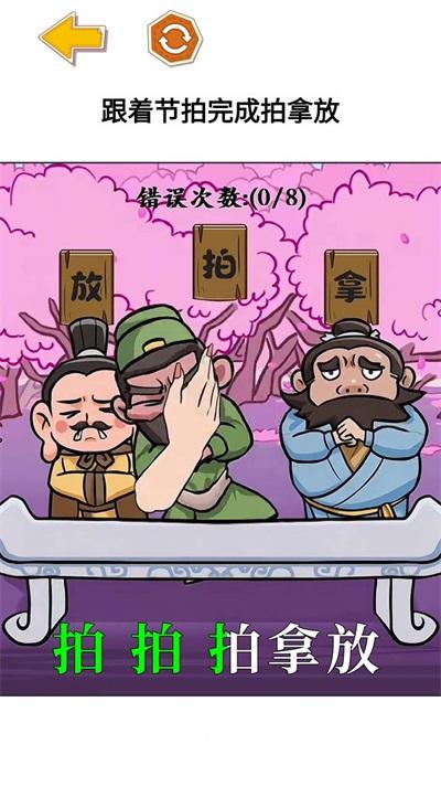 
                        三国大挑战                    截图2