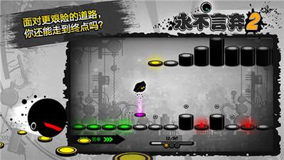 
                        永不言弃2最新版                    截图3