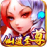 
                        仙道圣尊                    