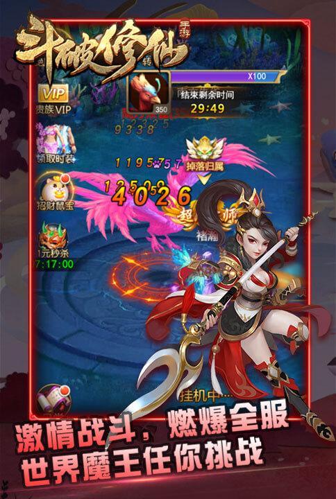 
                        斗破修仙仙变叁                    截图0