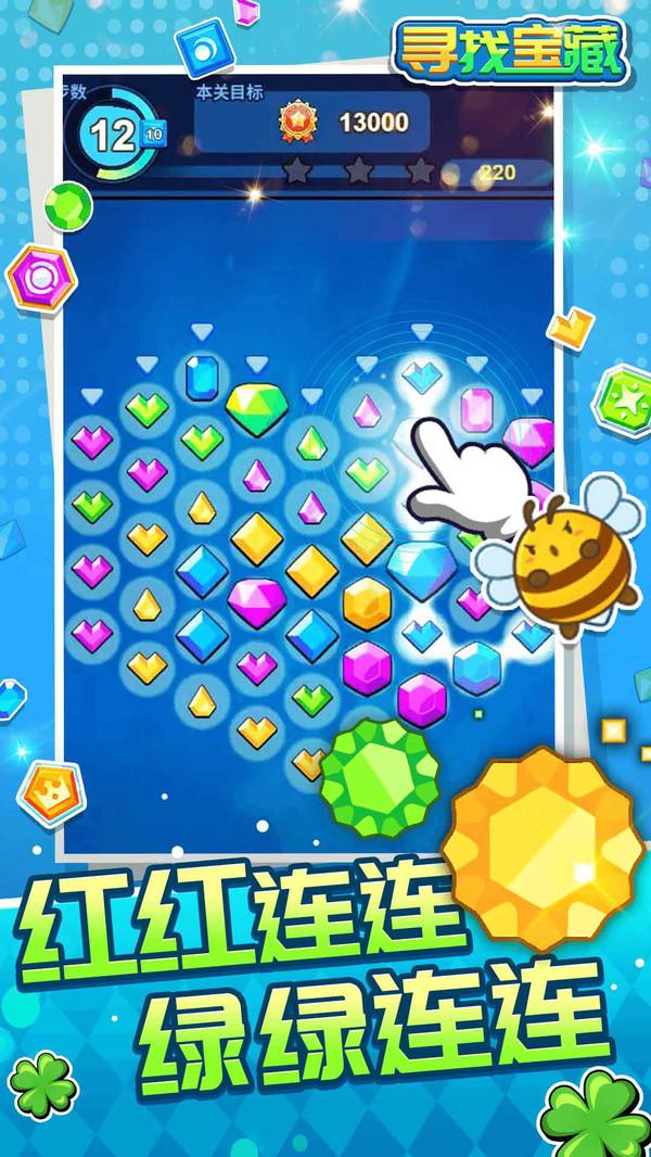 
                        寻找宝藏                    截图1