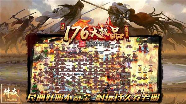 
                        烽焱176大极品                    截图1