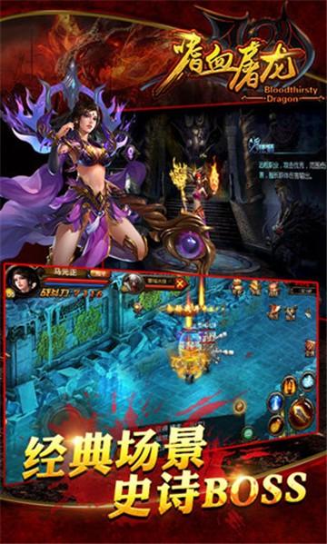 
                        嗜血屠龙                    截图1